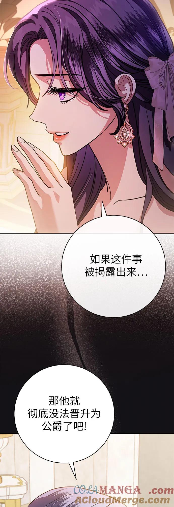 致我丈夫的情人 - 第64话 - 第25张图