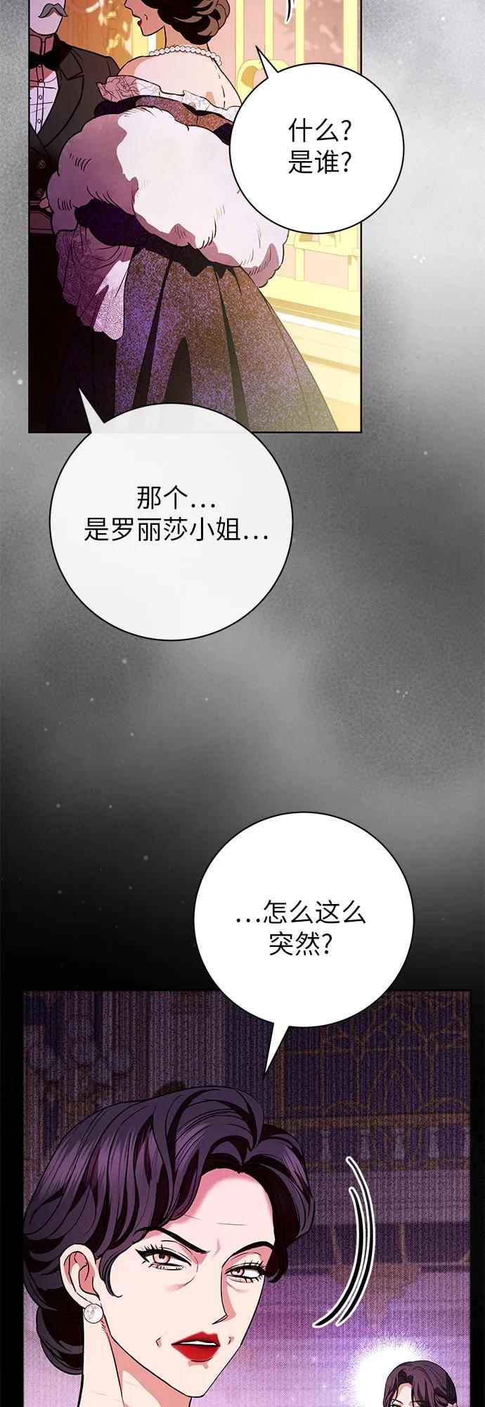 致我丈夫的情人 - 第64话 - 第17张图