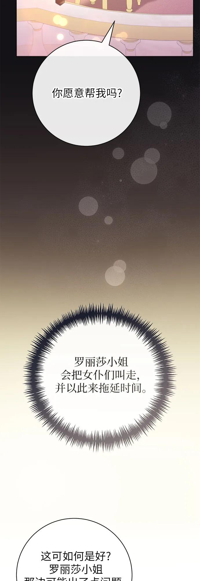 致我丈夫的情人 - 第64话 - 第27张图