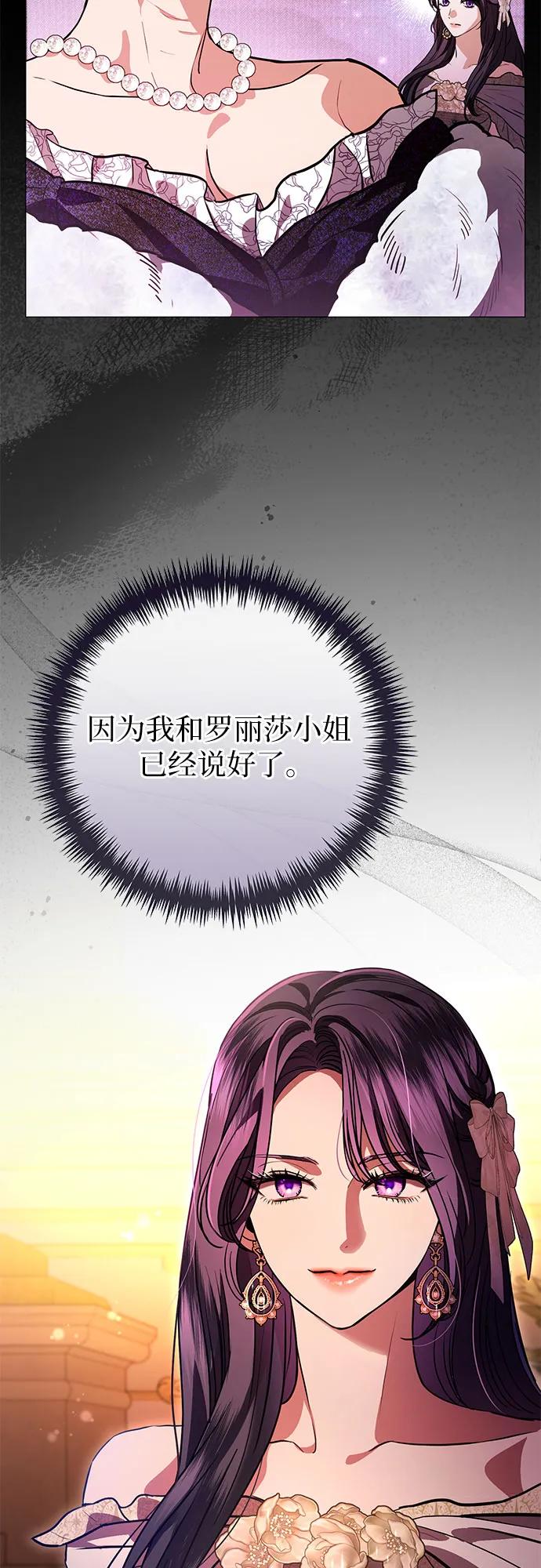 致我丈夫的情人 - 第64话 - 第18张图