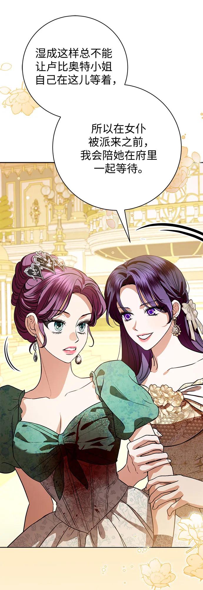 致我丈夫的情人 - 第64话 - 第30张图