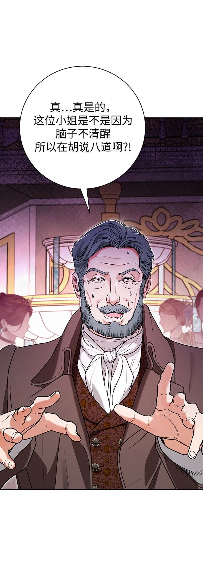 致我丈夫的情人 - 第65话 - 第51张图