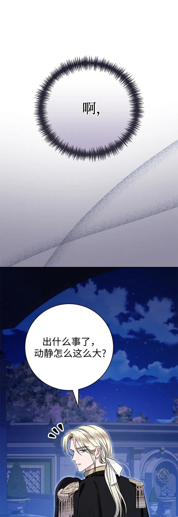 致我丈夫的情人 - 第65话 - 第36张图