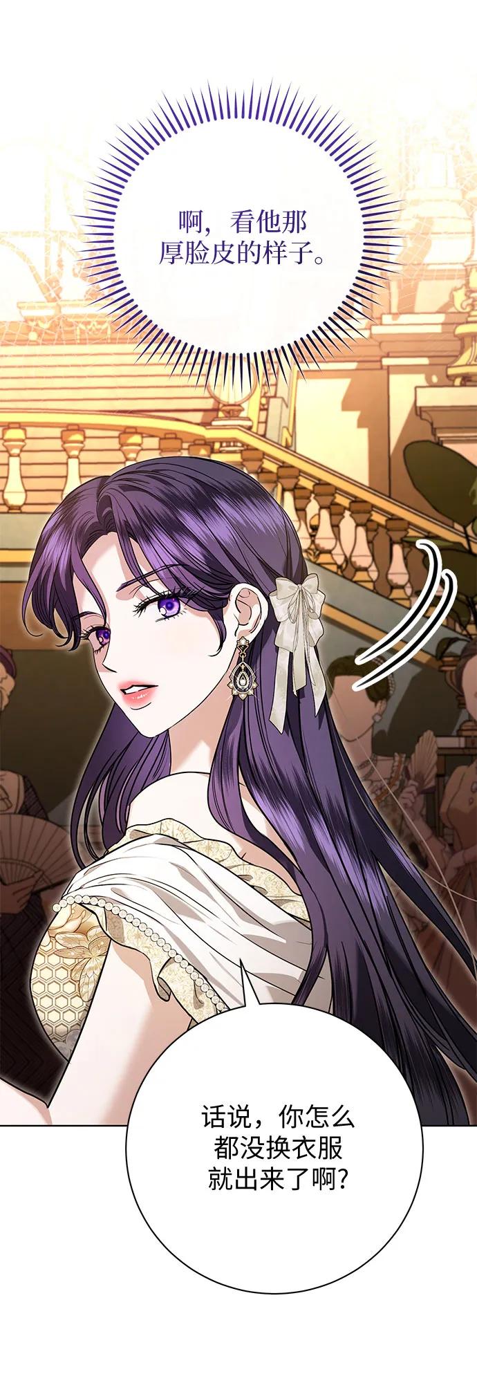 致我丈夫的情人 - 第65话 - 第50张图