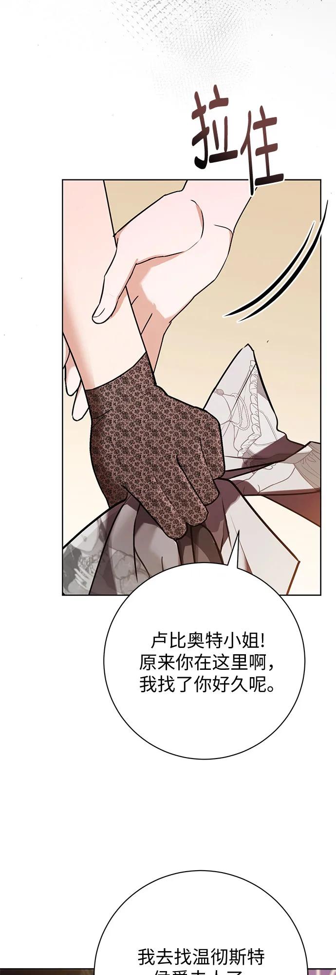 致我丈夫的情人 - 第65话 - 第48张图