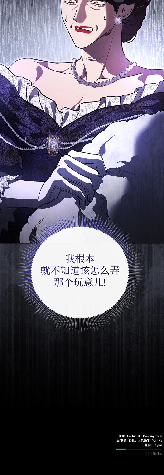 致我丈夫的情人 - 第66话 - 第53张图