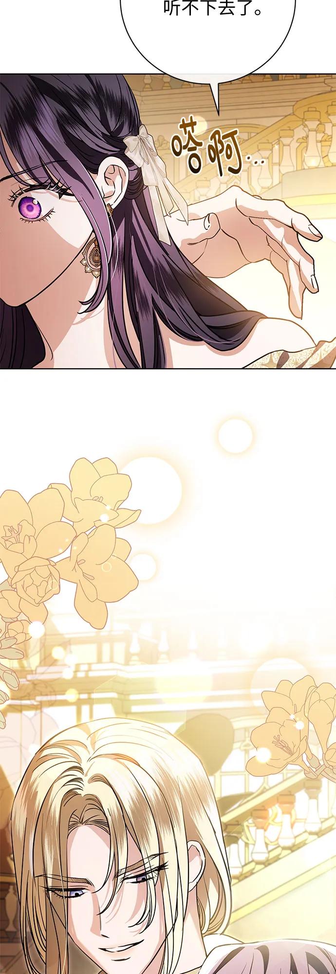 致我丈夫的情人 - 第66话 - 第42张图