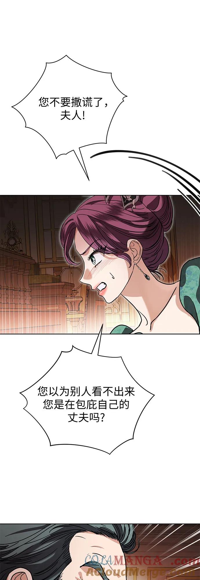 致我丈夫的情人 - 第66话 - 第37张图