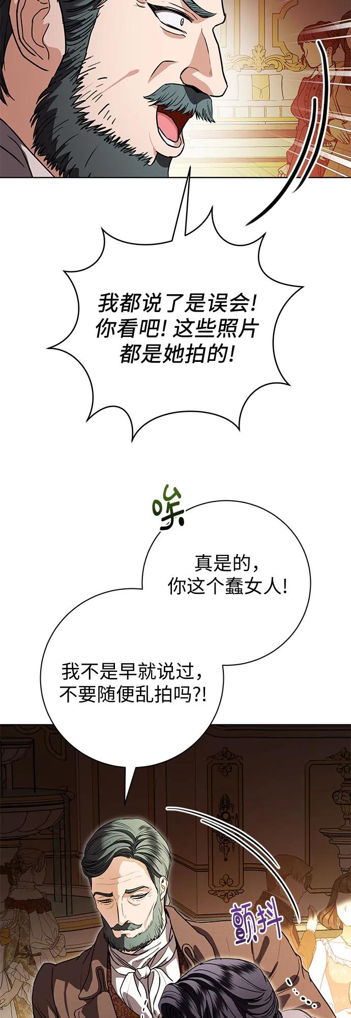 致我丈夫的情人 - 第66话 - 第38张图