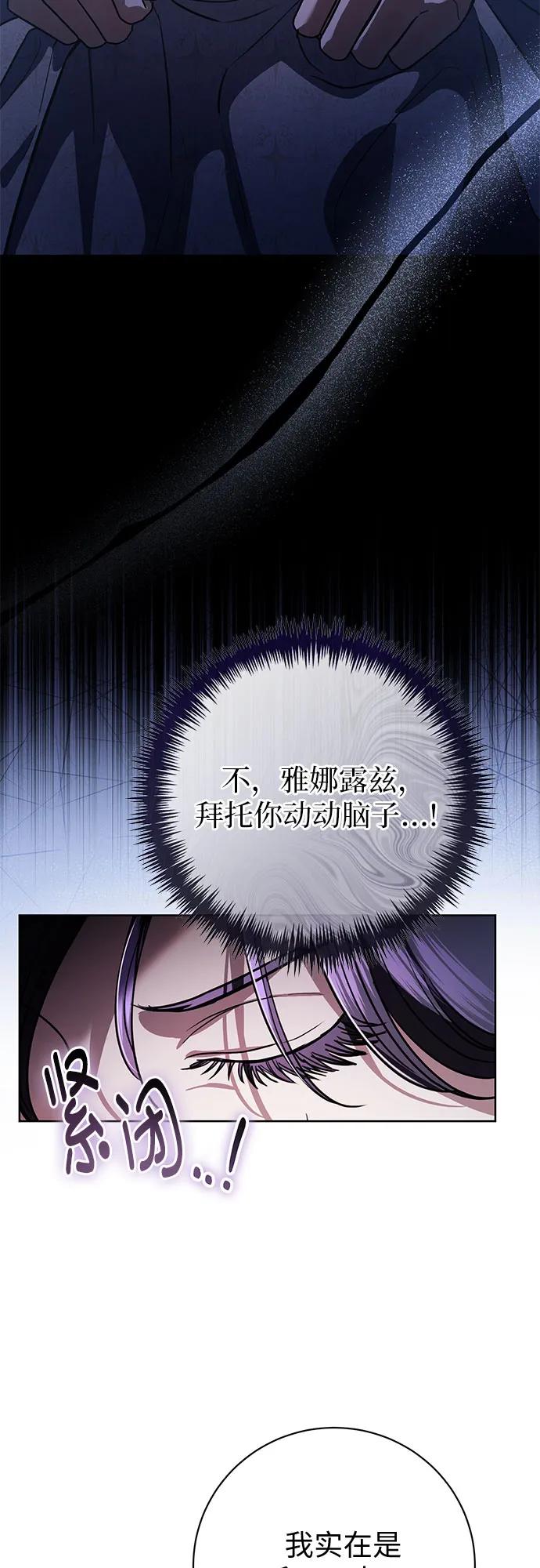 致我丈夫的情人 - 第66话 - 第41张图