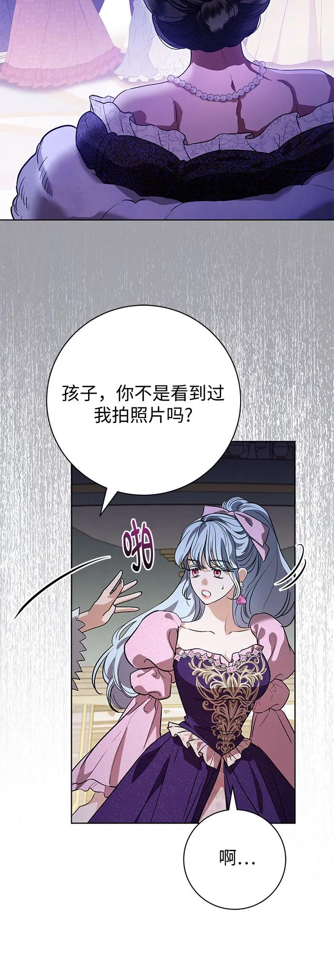 致我丈夫的情人 - 第66话 - 第35张图