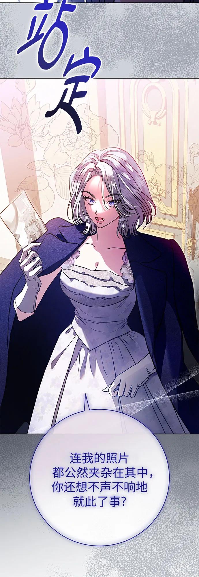 致我丈夫的情人 - 第66话 - 第21张图