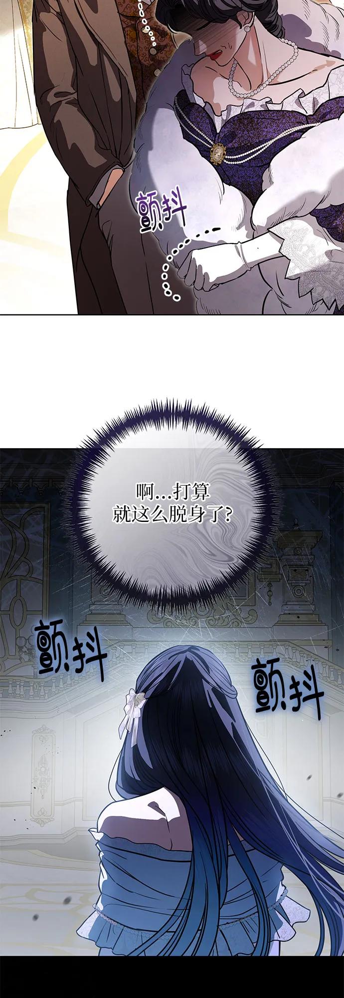 致我丈夫的情人 - 第66话 - 第39张图