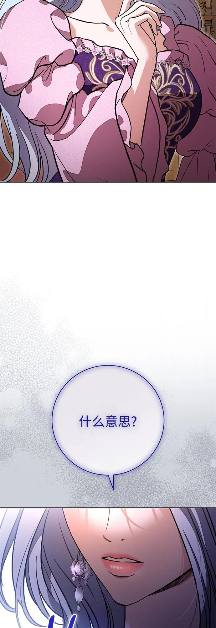 致我丈夫的情人 - 第66话 - 第20张图