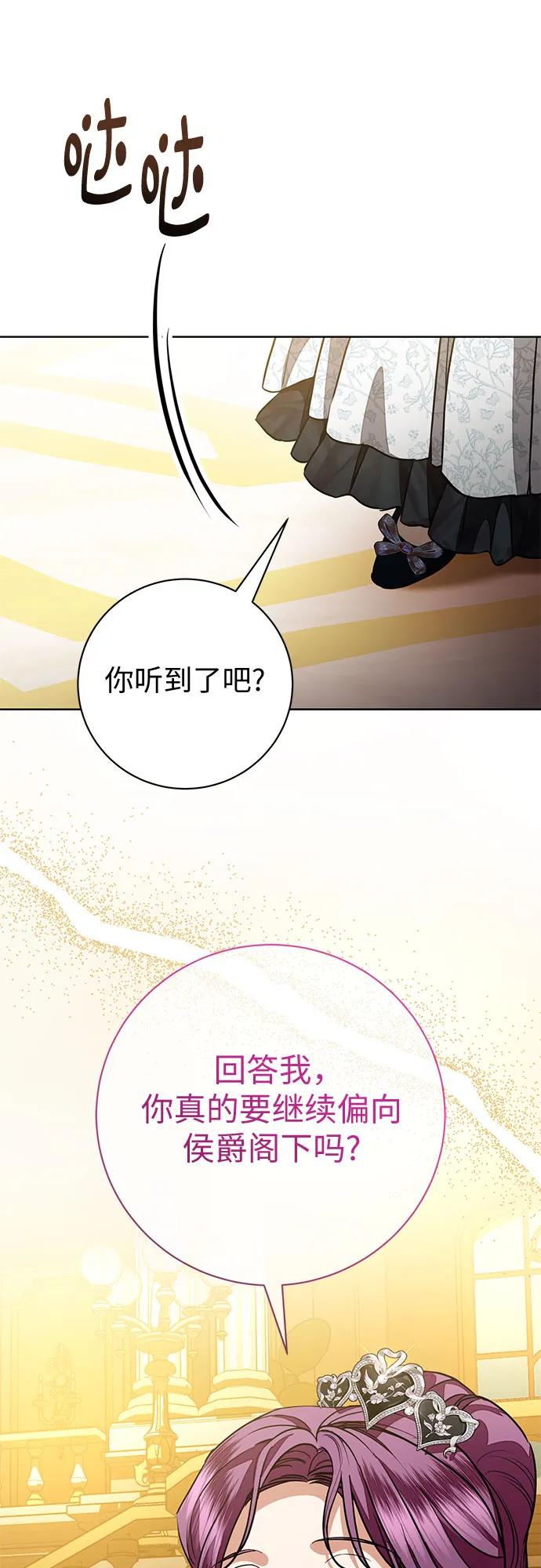 致我丈夫的情人 - 第66话 - 第23张图