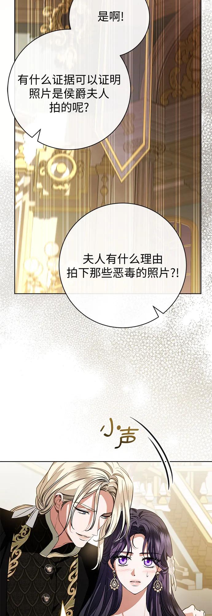 致我丈夫的情人 - 第66话 - 第45张图