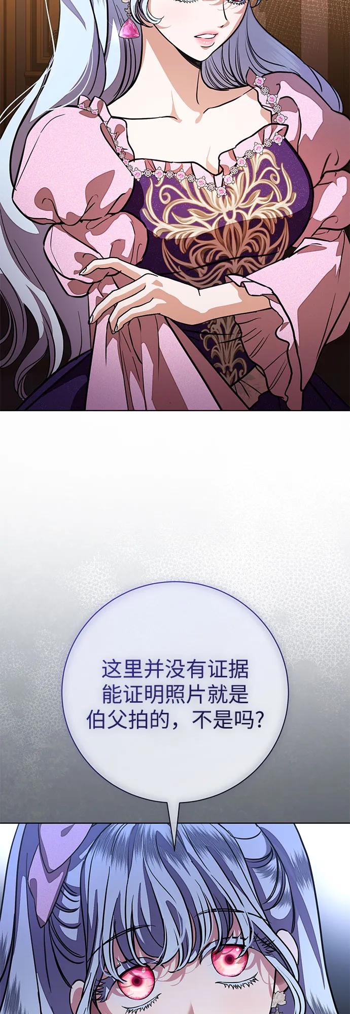 致我丈夫的情人 - 第66话 - 第27张图