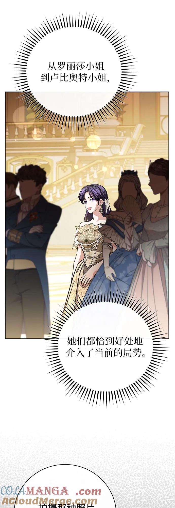 致我丈夫的情人 - 第66话 - 第25张图