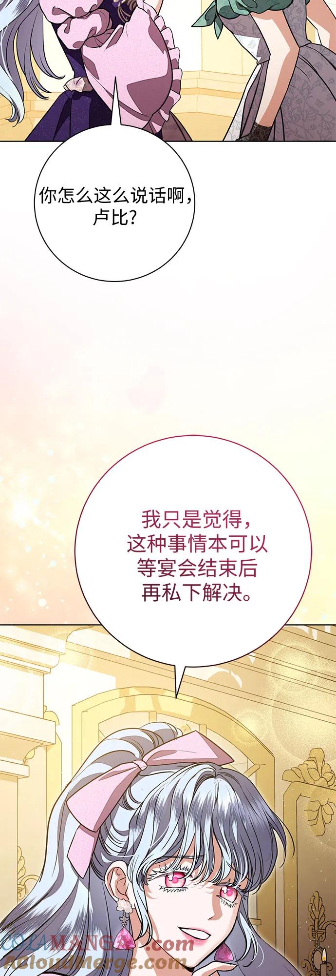 致我丈夫的情人 - 第66话 - 第19张图