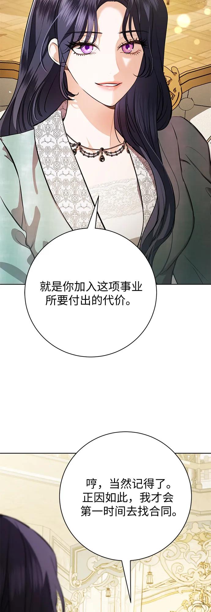 致我丈夫的情人 - 第67话 - 第53张图