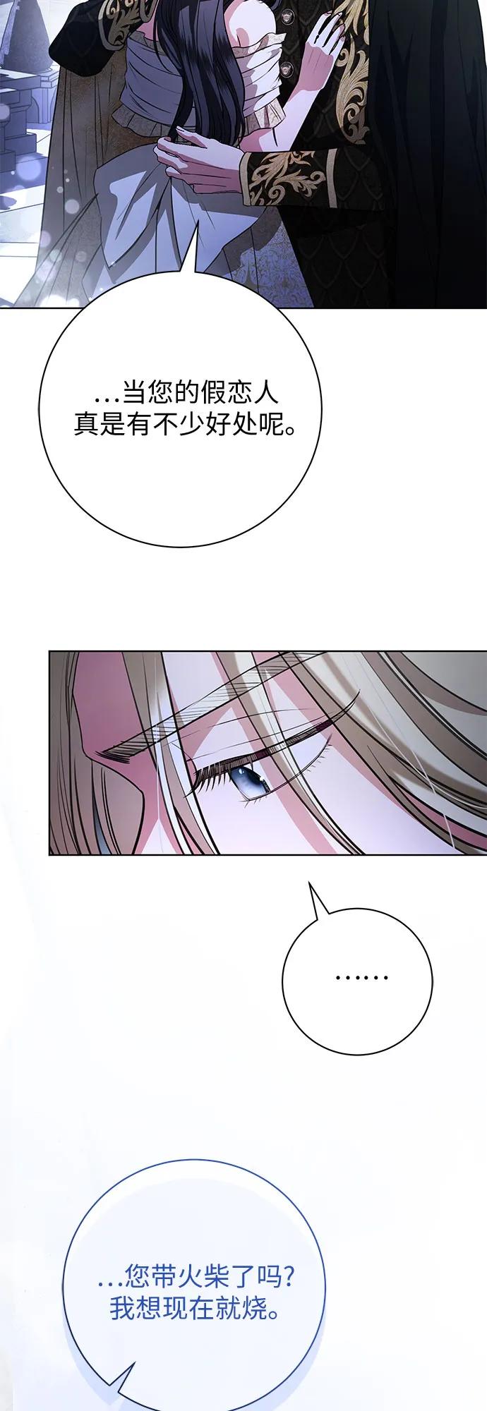 致我丈夫的情人 - 第67话 - 第41张图