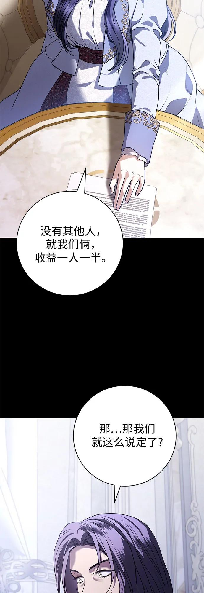 致我丈夫的情人 - 第67话 - 第56张图