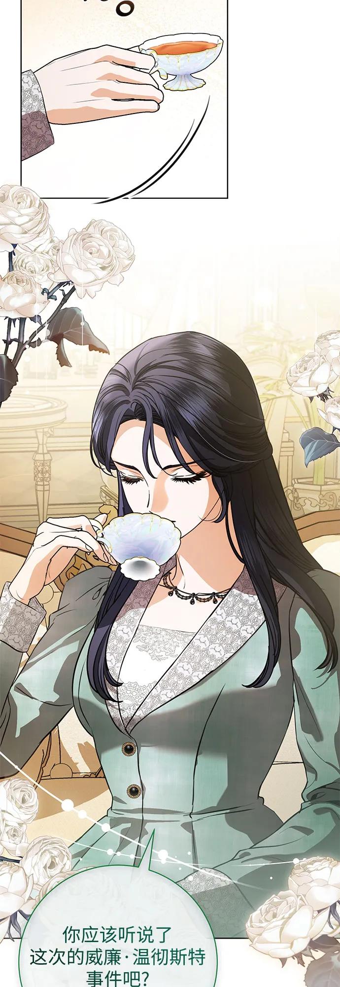 致我丈夫的情人 - 第67话 - 第45张图