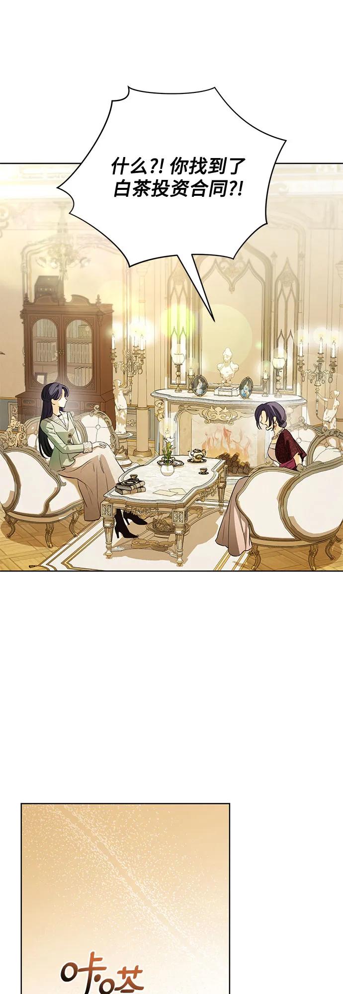 致我丈夫的情人 - 第67话 - 第44张图