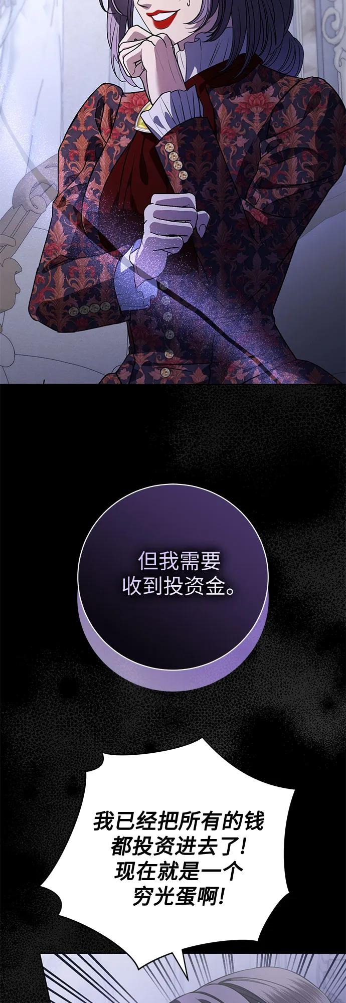 致我丈夫的情人 - 第67话 - 第57张图