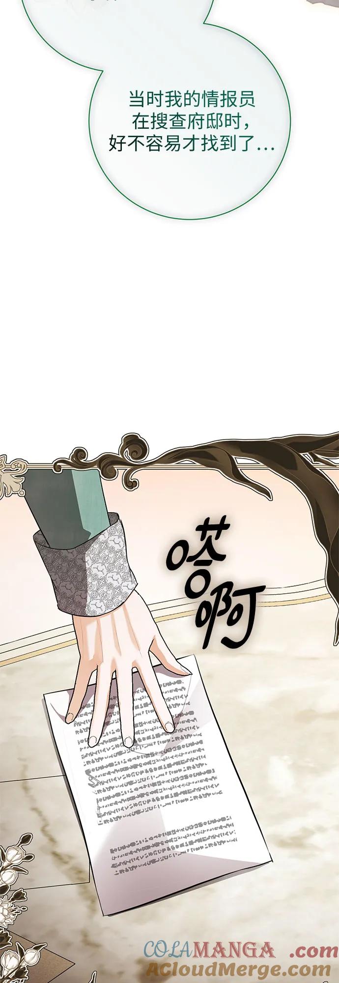 致我丈夫的情人 - 第67话 - 第46张图