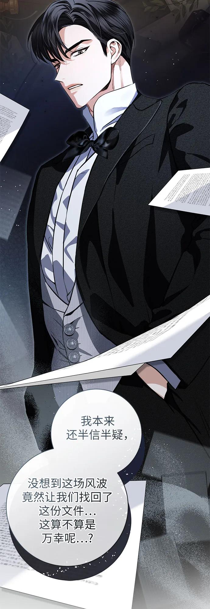 致我丈夫的情人 - 第67话 - 第48张图