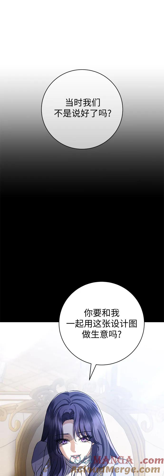 致我丈夫的情人 - 第67话 - 第55张图