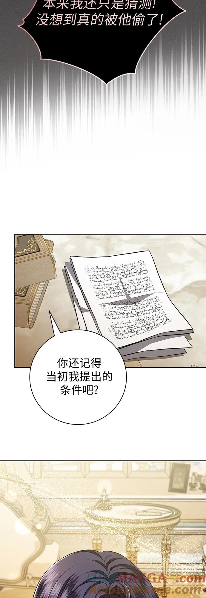 致我丈夫的情人 - 第67话 - 第52张图