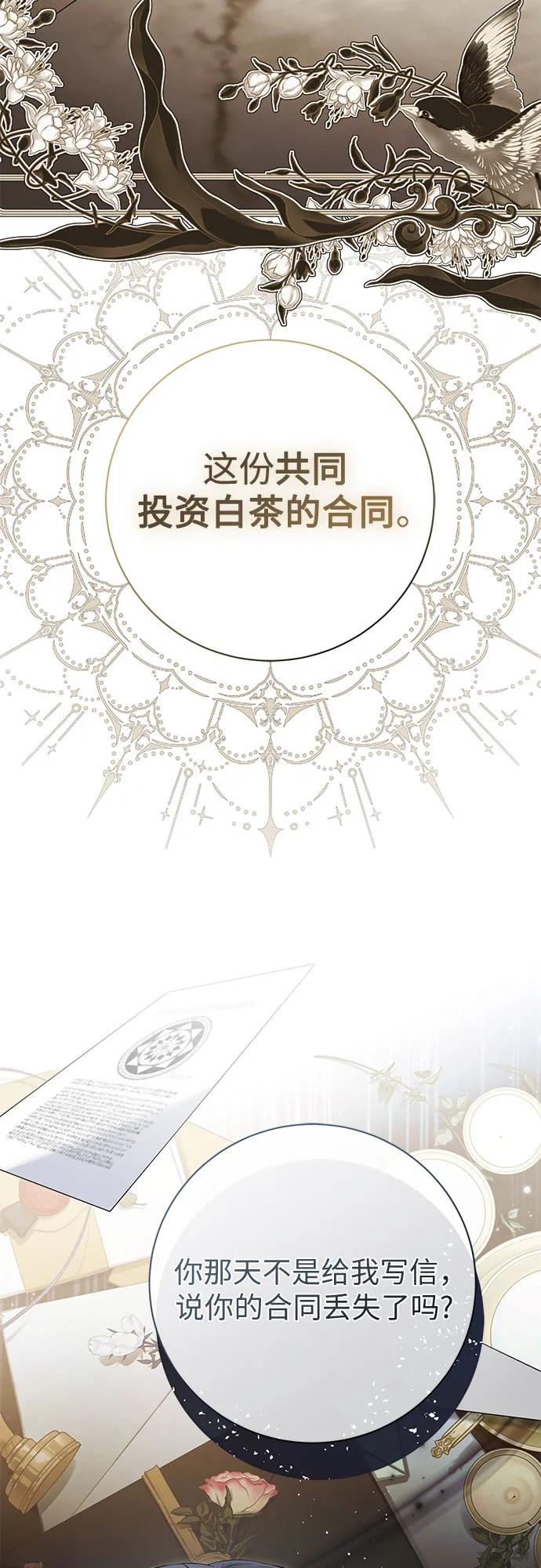 致我丈夫的情人 - 第67话 - 第47张图