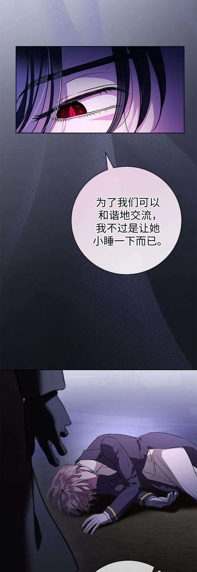 致我丈夫的情人 - 第68话 - 第45张图