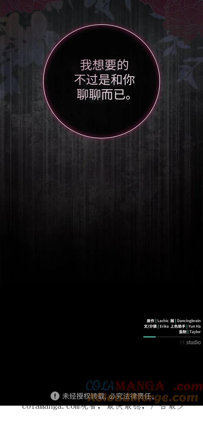 致我丈夫的情人 - 第68话 - 第49张图