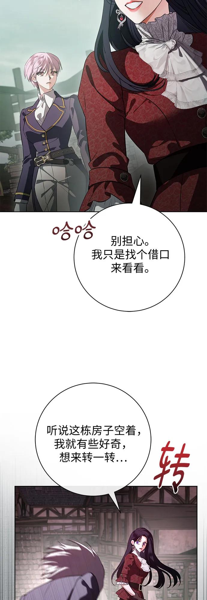 致我丈夫的情人 - 第68话 - 第39张图