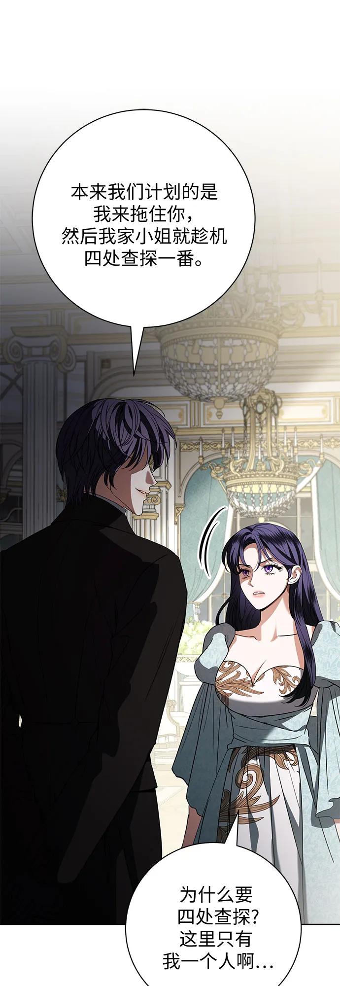 致我丈夫的情人 - 第71话 - 第51张图