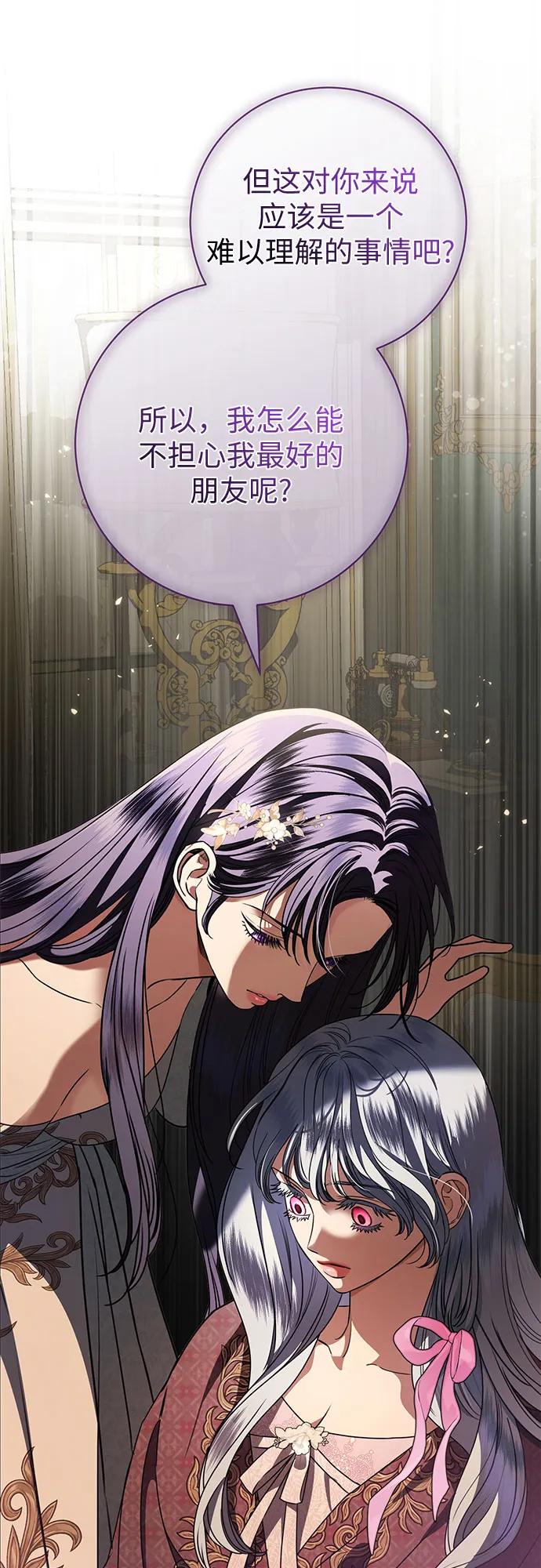 致我丈夫的情人 - 第71话 - 第44张图