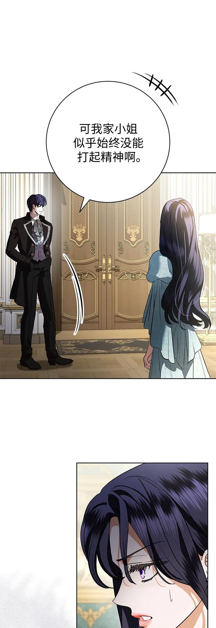 致我丈夫的情人 - 第71话 - 第48张图