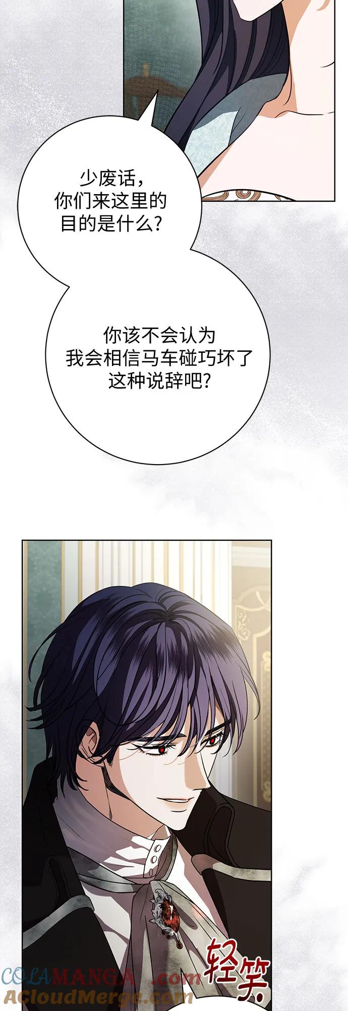 致我丈夫的情人 - 第71话 - 第49张图