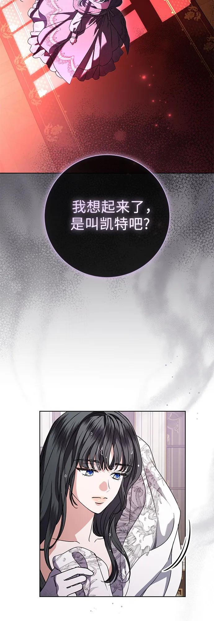 致我丈夫的情人 - 第71话 - 第56张图