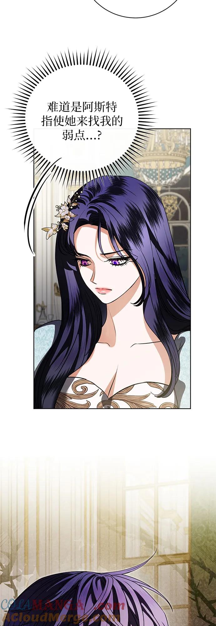 致我丈夫的情人 - 第71话 - 第52张图