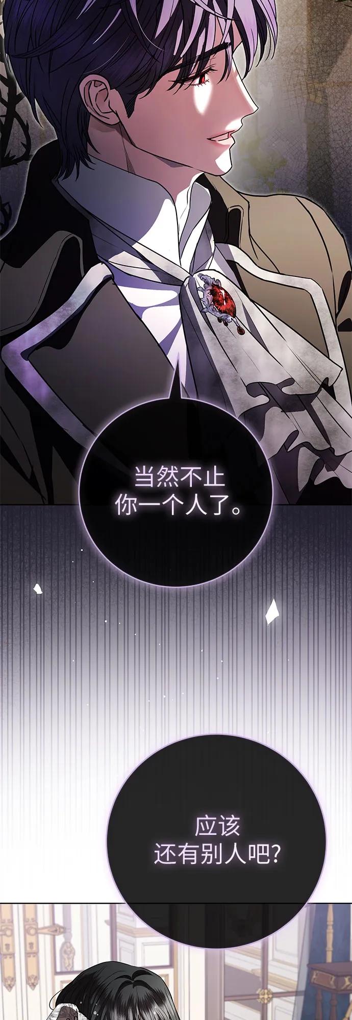 致我丈夫的情人 - 第71话 - 第53张图