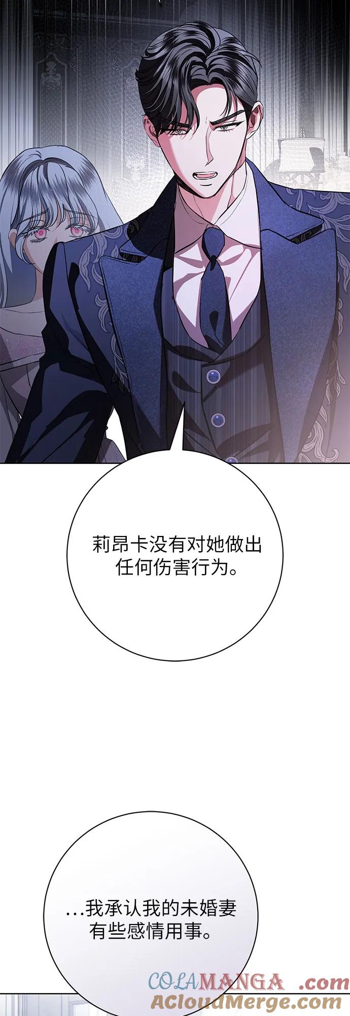 致我丈夫的情人 - 第73话 - 第40张图