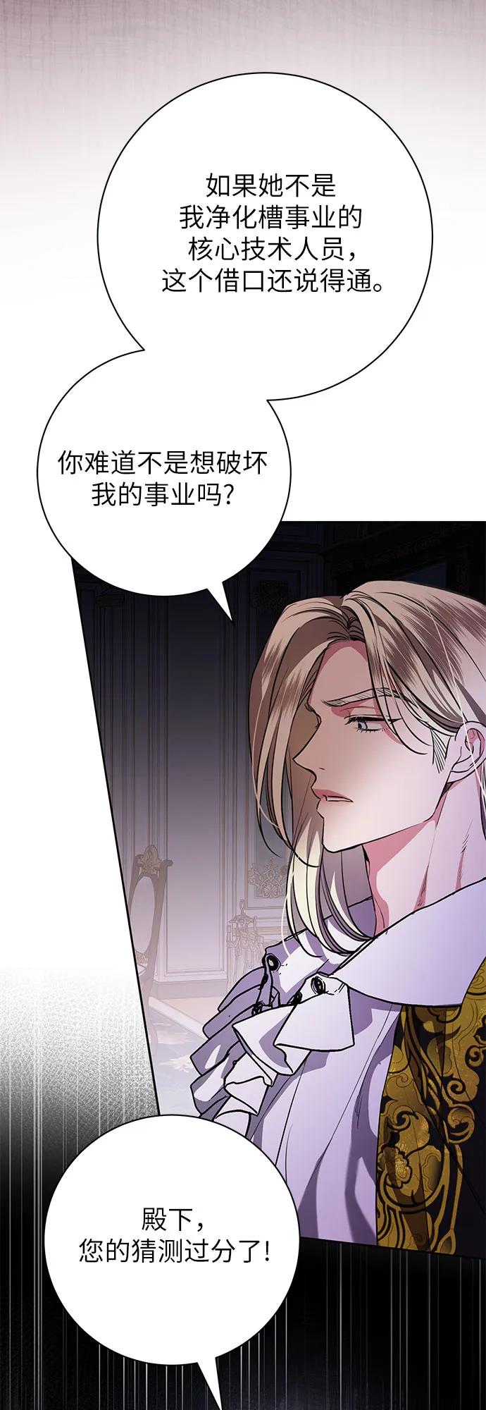 致我丈夫的情人 - 第73话 - 第39张图