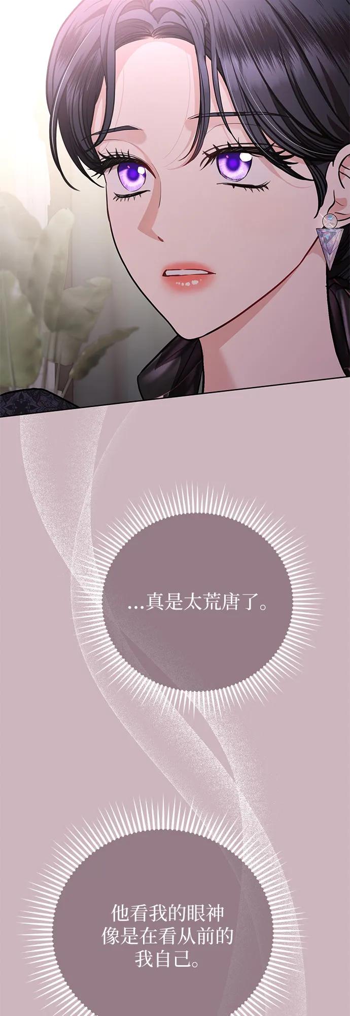 致我丈夫的情人 - 第75话 - 第12张图