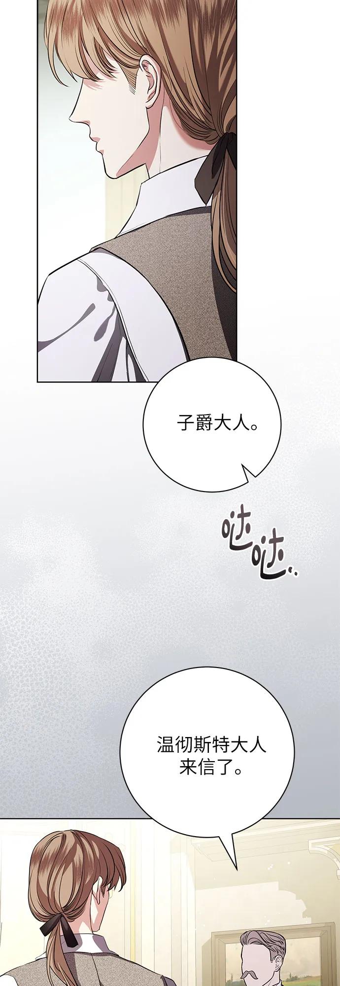 致我丈夫的情人 - 第75话 - 第21张图