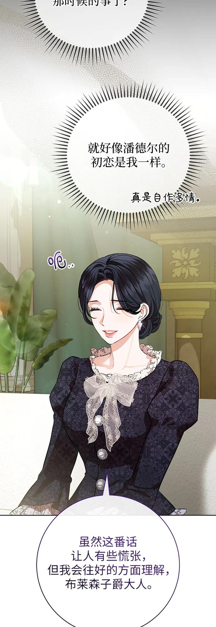 致我丈夫的情人 - 第75话 - 第5张图