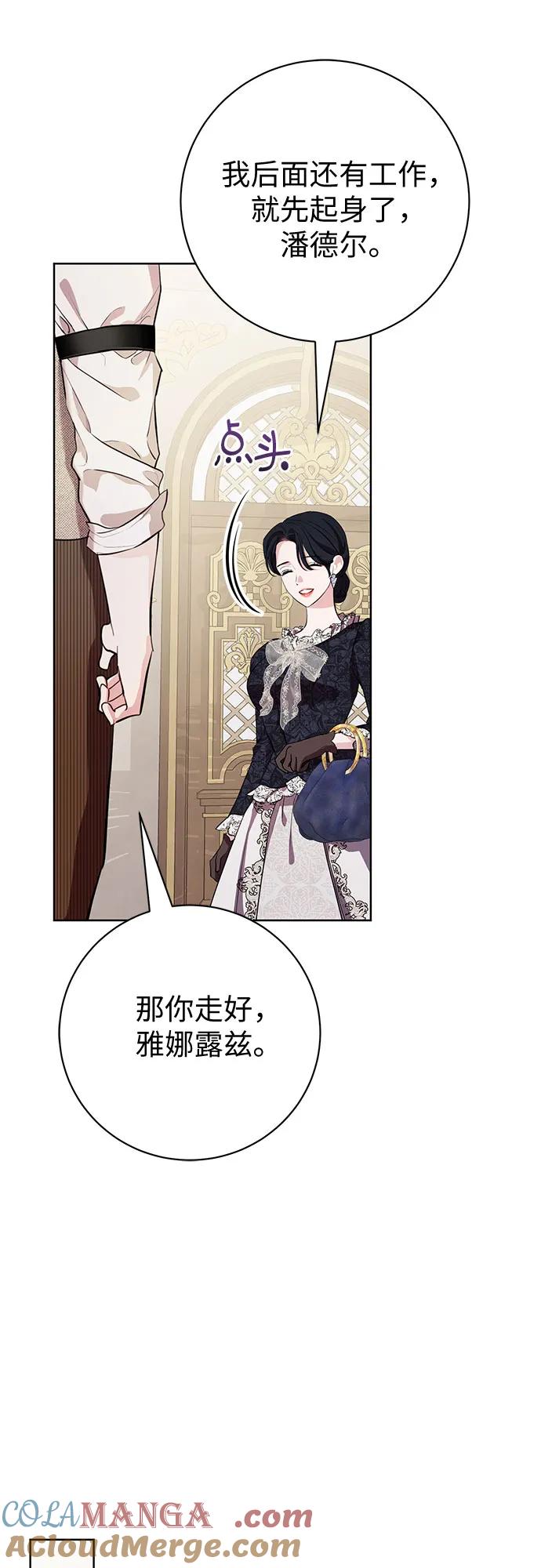 致我丈夫的情人 - 第75话 - 第16张图